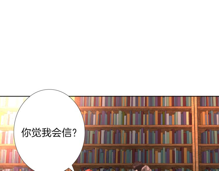 《丝绸与荆棘被诅咒的王子》第7话 一记耳光 第20页
