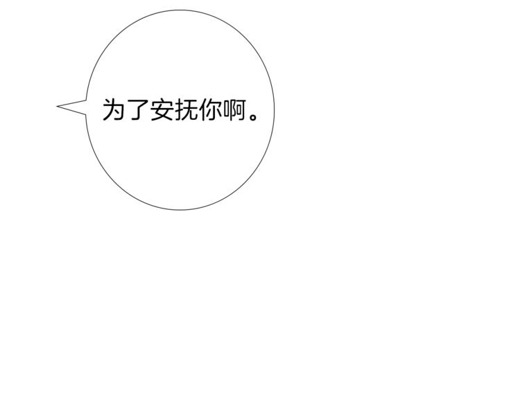 《丝绸与荆棘被诅咒的王子》第7话 一记耳光 第25页