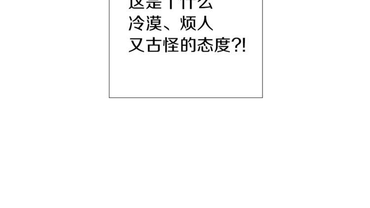 《丝绸与荆棘被诅咒的王子》第7话 一记耳光 第31页