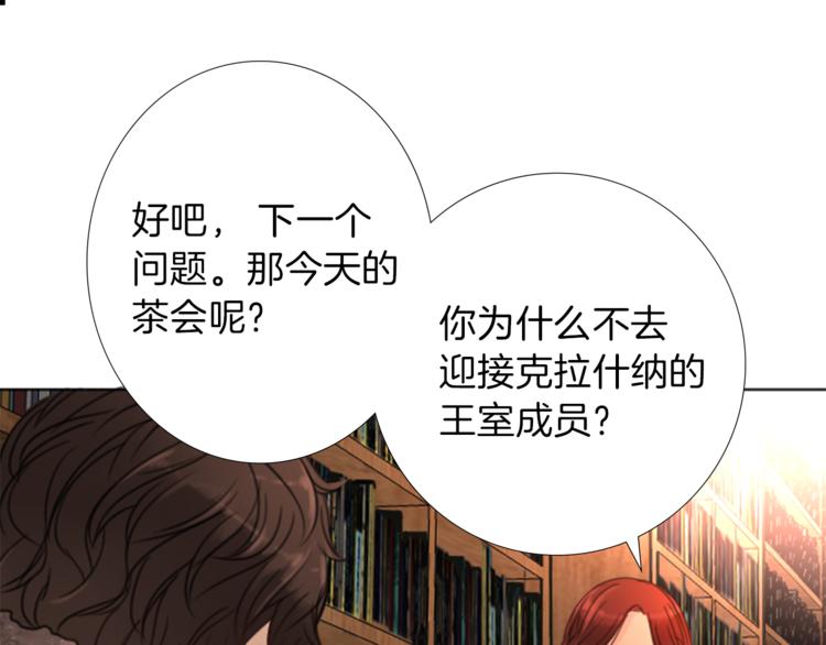 《丝绸与荆棘被诅咒的王子》第7话 一记耳光 第32页
