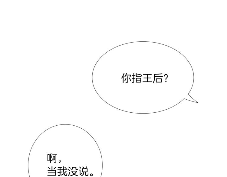 《丝绸与荆棘被诅咒的王子》第7话 一记耳光 第38页