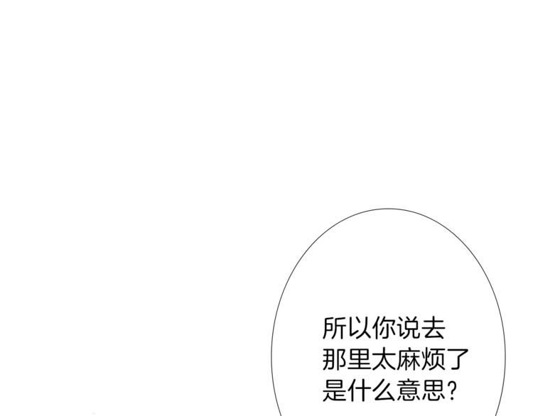 《丝绸与荆棘被诅咒的王子》第7话 一记耳光 第41页