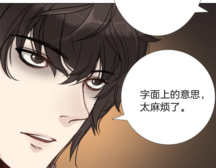 《丝绸与荆棘被诅咒的王子》第7话 一记耳光 第42页
