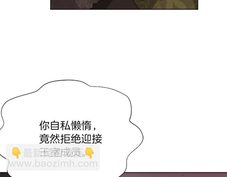 《丝绸与荆棘被诅咒的王子》第7话 一记耳光 第50页