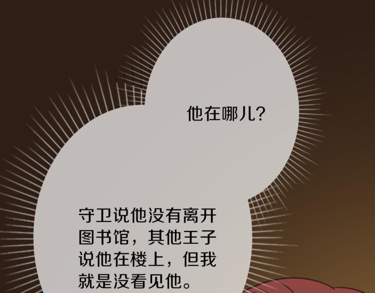 《丝绸与荆棘被诅咒的王子》第6话 初见 第31页