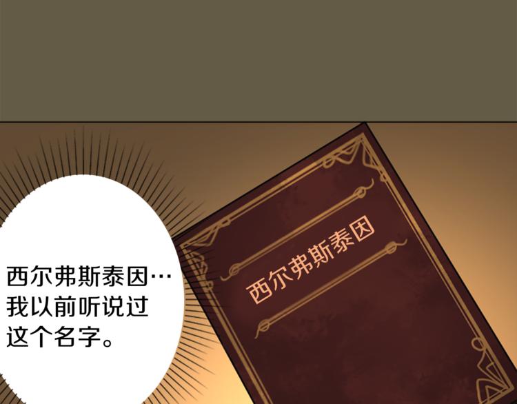 《丝绸与荆棘被诅咒的王子》第6话 初见 第43页
