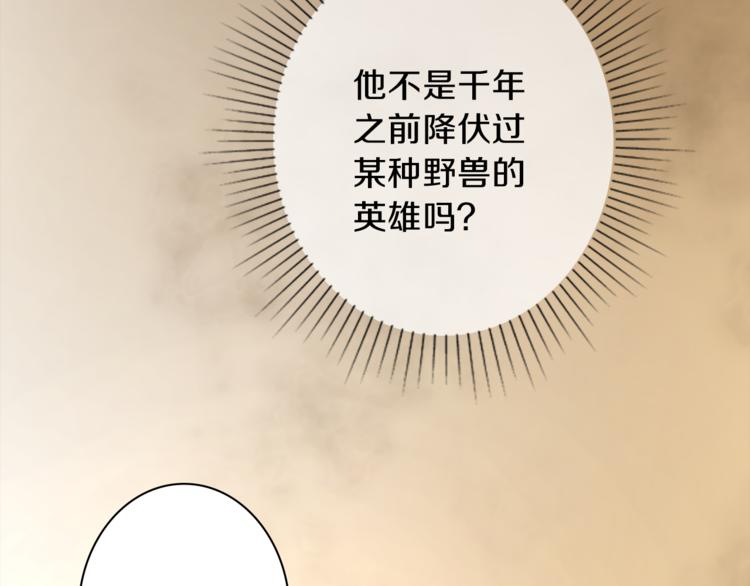 《丝绸与荆棘被诅咒的王子》第6话 初见 第45页