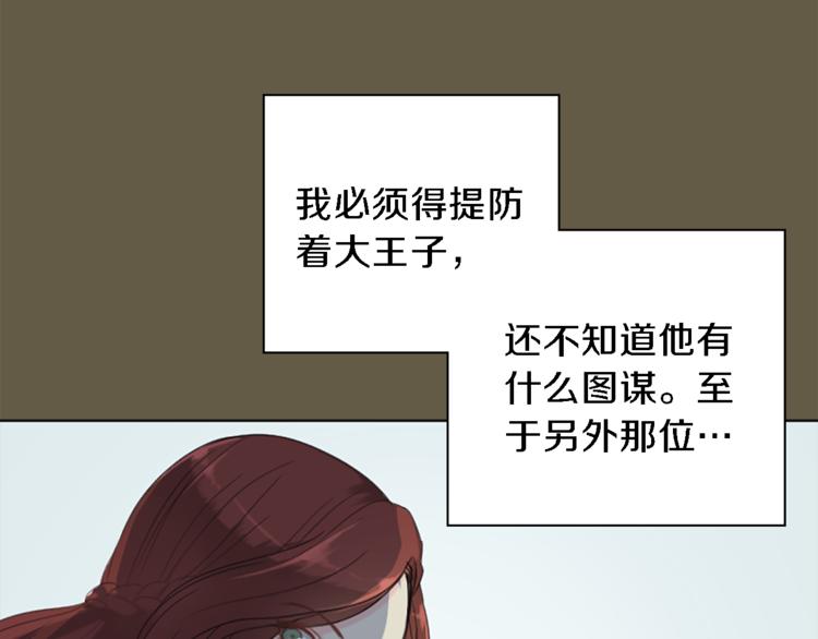 《丝绸与荆棘被诅咒的王子》第6话 初见 第8页