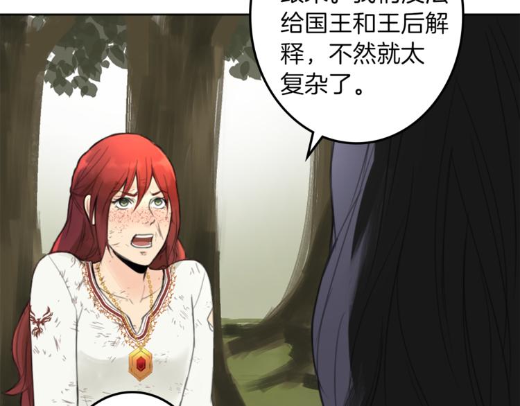 《丝绸与荆棘被诅咒的王子》第29话 魔法导师 第23页