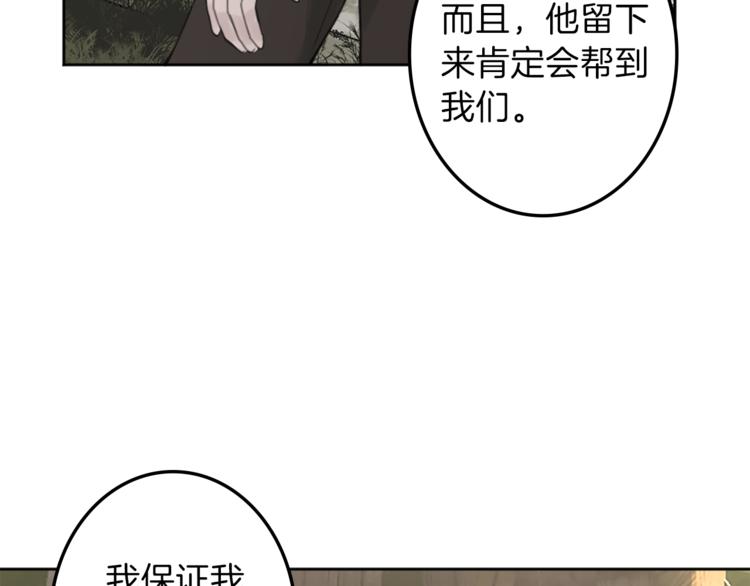 《丝绸与荆棘被诅咒的王子》第29话 魔法导师 第30页