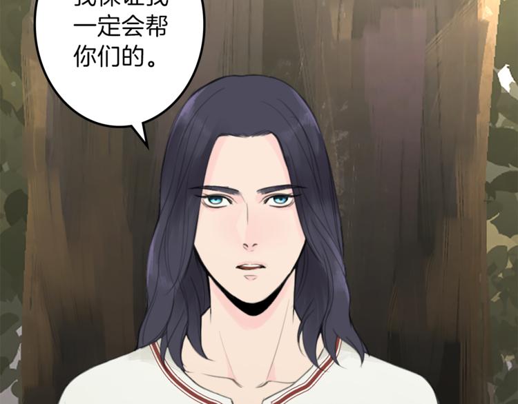 《丝绸与荆棘被诅咒的王子》第29话 魔法导师 第31页