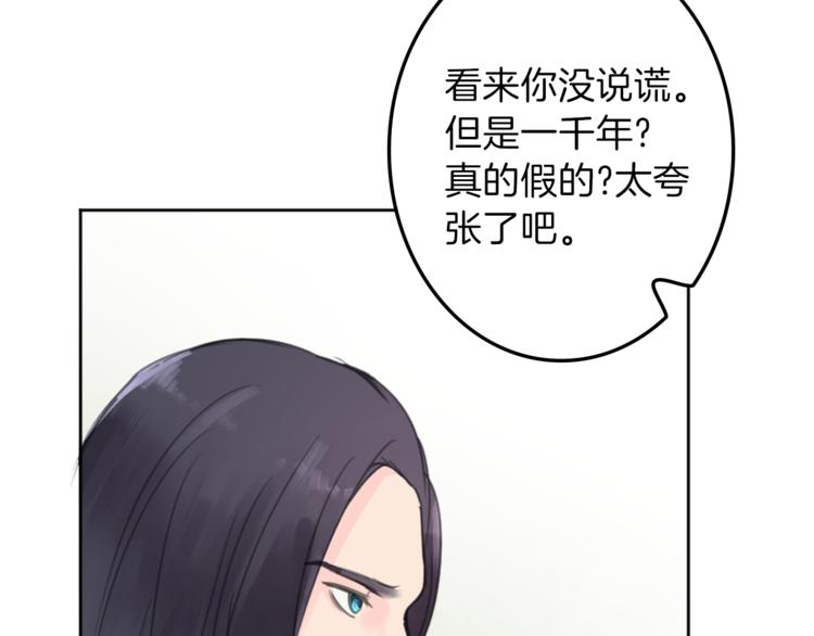 《丝绸与荆棘被诅咒的王子》第29话 魔法导师 第46页