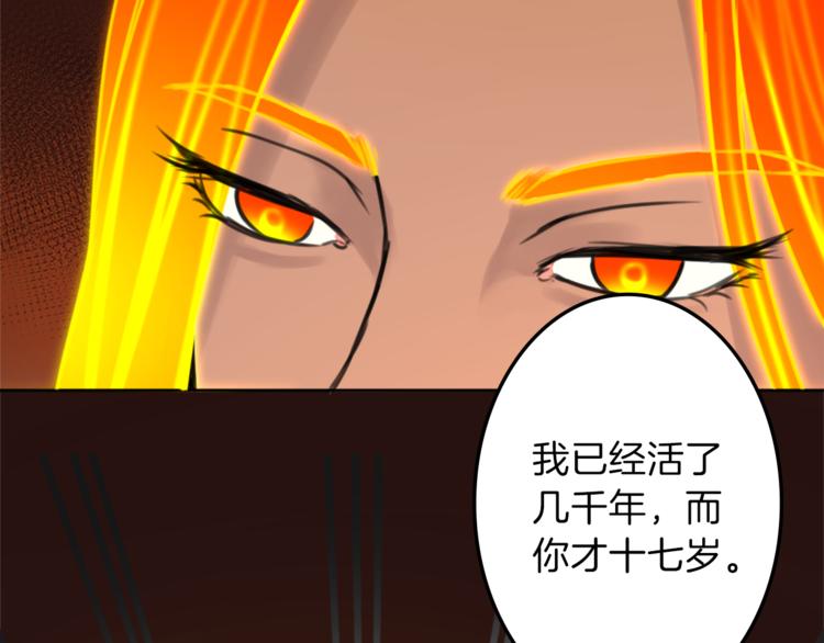 《丝绸与荆棘被诅咒的王子》第27话 考验智慧 第29页