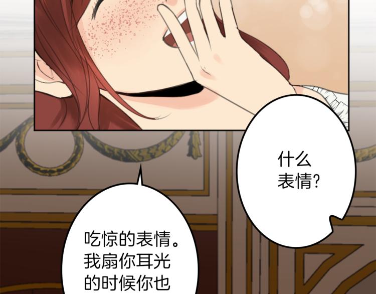《丝绸与荆棘被诅咒的王子》第30话 自己成为英雄 第25页