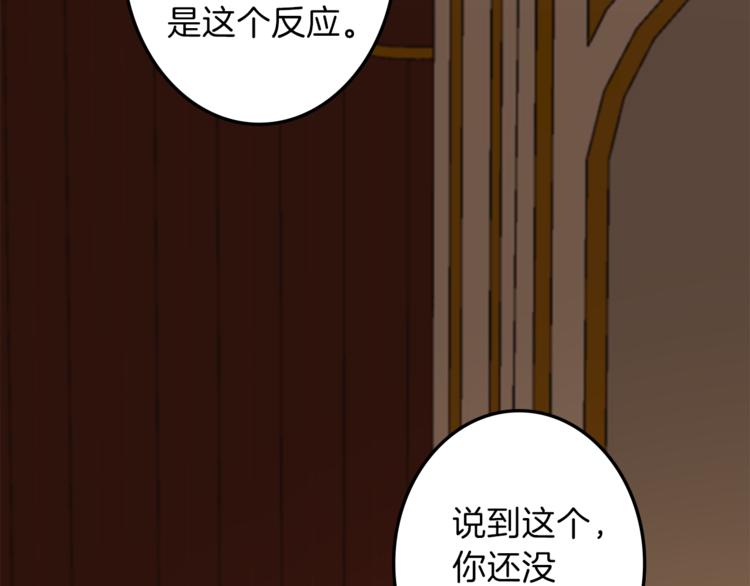 《丝绸与荆棘被诅咒的王子》第30话 自己成为英雄 第26页
