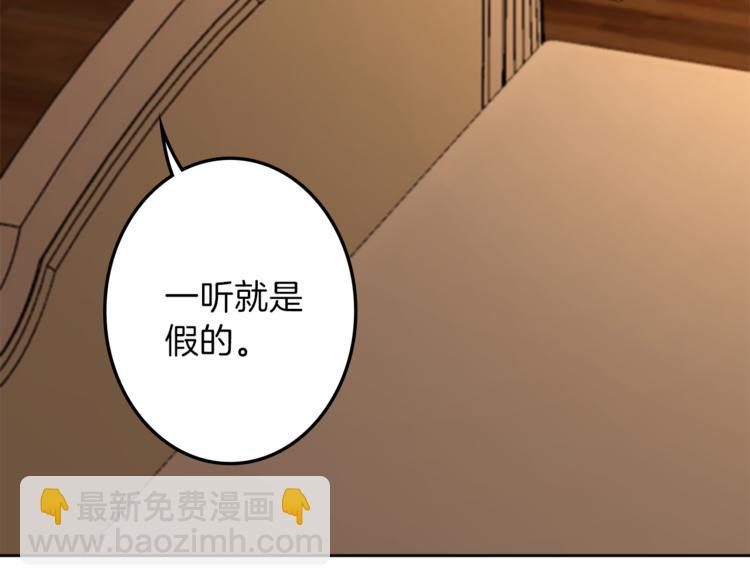 《丝绸与荆棘被诅咒的王子》第30话 自己成为英雄 第29页