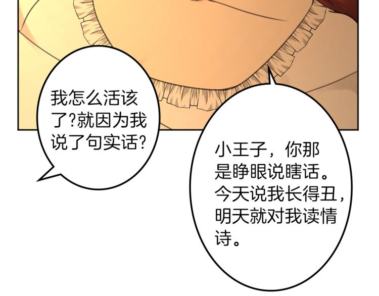 《丝绸与荆棘被诅咒的王子》第30话 自己成为英雄 第33页