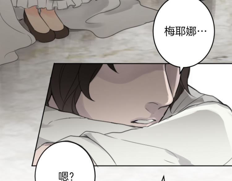 《丝绸与荆棘被诅咒的王子》第34话 污蔑 第10页
