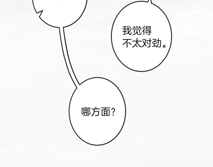 《丝绸与荆棘被诅咒的王子》第34话 污蔑 第11页