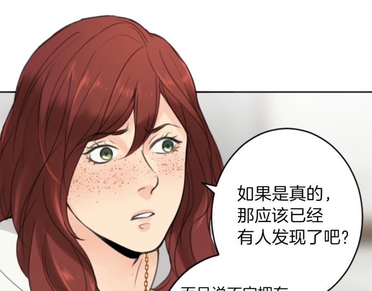 《丝绸与荆棘被诅咒的王子》第34话 污蔑 第17页