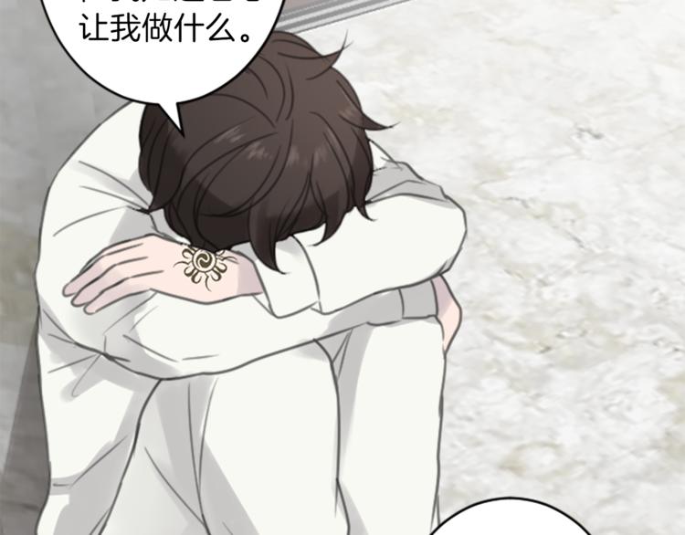《丝绸与荆棘被诅咒的王子》第34话 污蔑 第26页