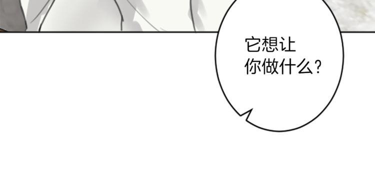 《丝绸与荆棘被诅咒的王子》第34话 污蔑 第27页
