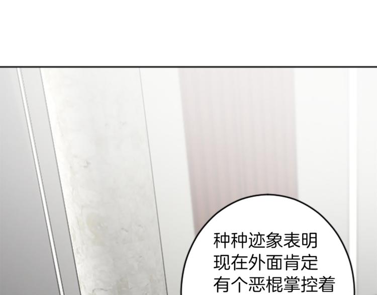 《丝绸与荆棘被诅咒的王子》第34话 污蔑 第31页