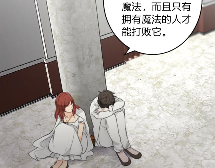 《丝绸与荆棘被诅咒的王子》第34话 污蔑 第32页