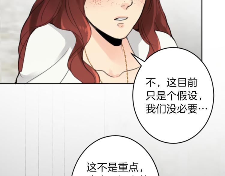 《丝绸与荆棘被诅咒的王子》第34话 污蔑 第34页
