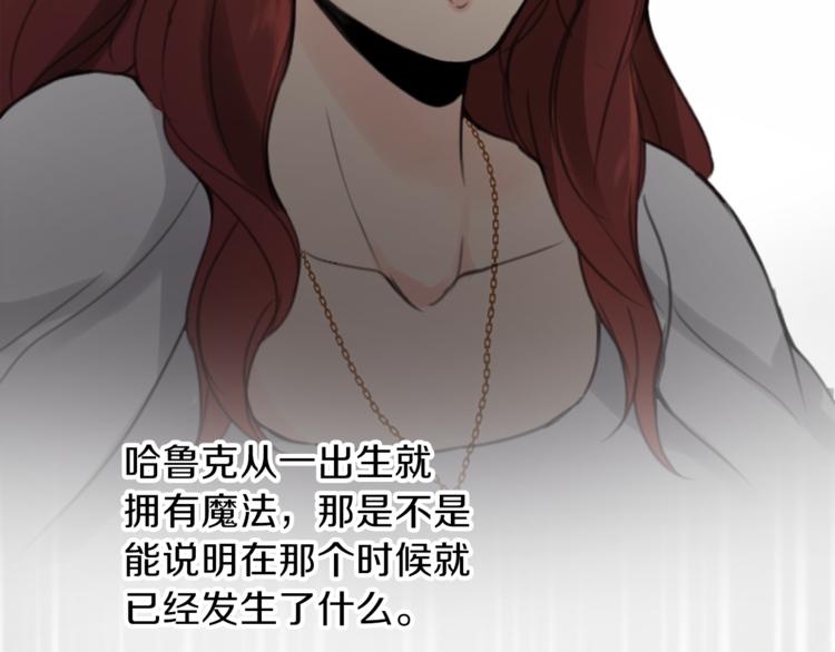 《丝绸与荆棘被诅咒的王子》第34话 污蔑 第42页