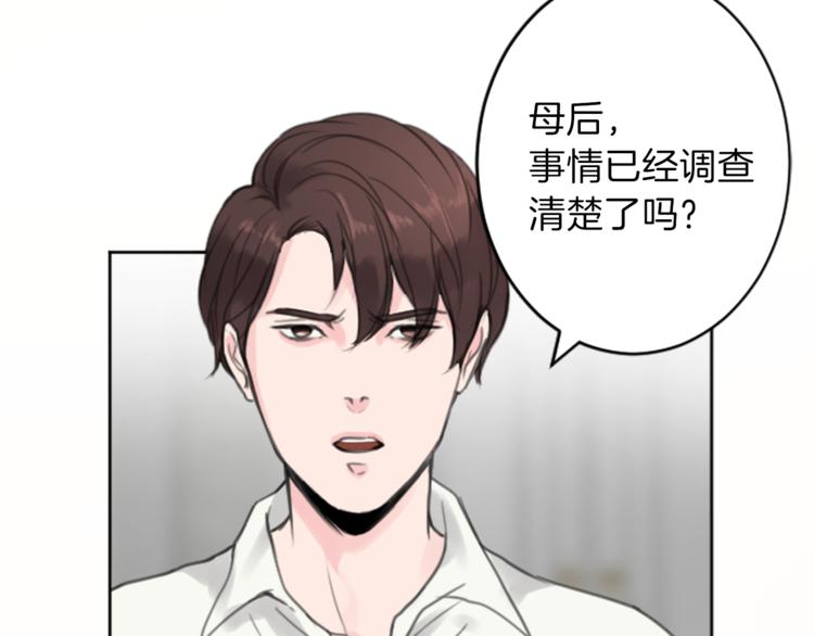 《丝绸与荆棘被诅咒的王子》第34话 污蔑 第49页