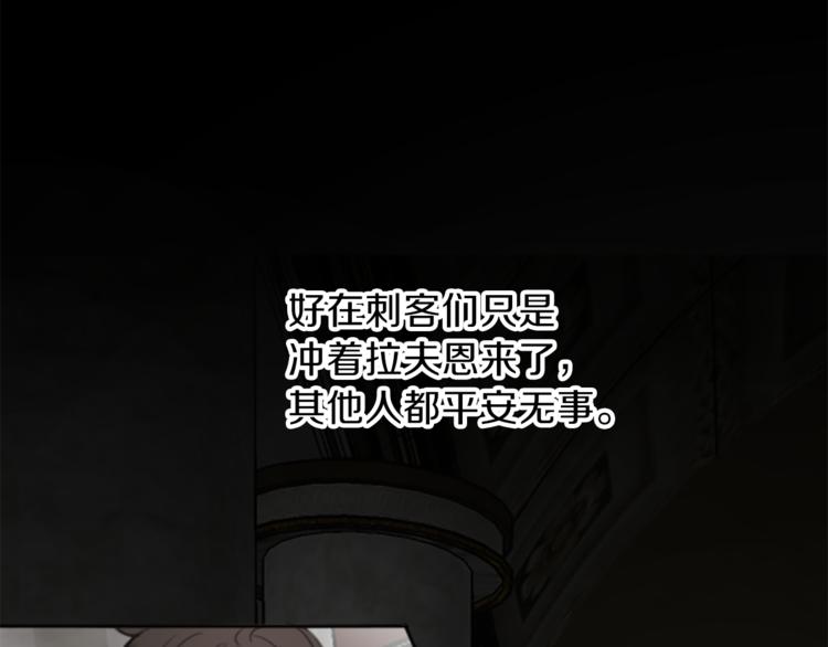 《丝绸与荆棘被诅咒的王子》第34话 污蔑 第5页