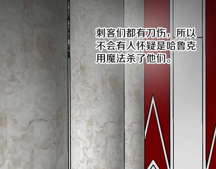 《丝绸与荆棘被诅咒的王子》第34话 污蔑 第7页
