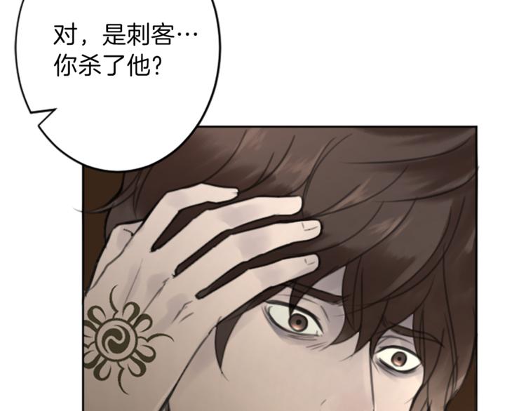 《丝绸与荆棘被诅咒的王子》第33话 走火入魔 第44页