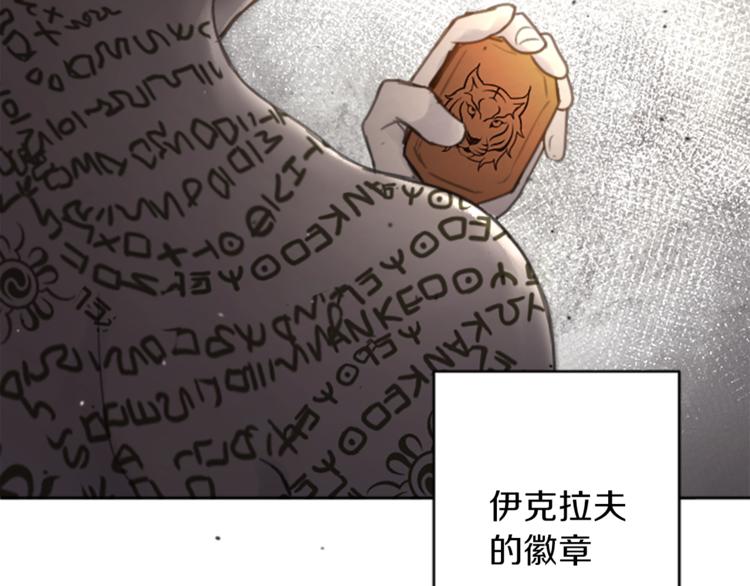 《丝绸与荆棘被诅咒的王子》第33话 走火入魔 第49页