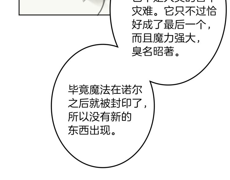 《丝绸与荆棘被诅咒的王子》第31话 火女 第16页