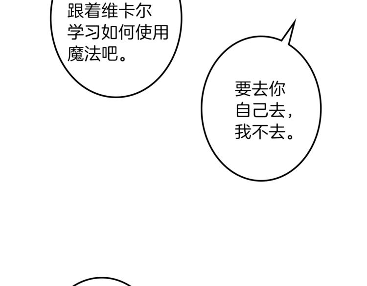《丝绸与荆棘被诅咒的王子》第31话 火女 第19页