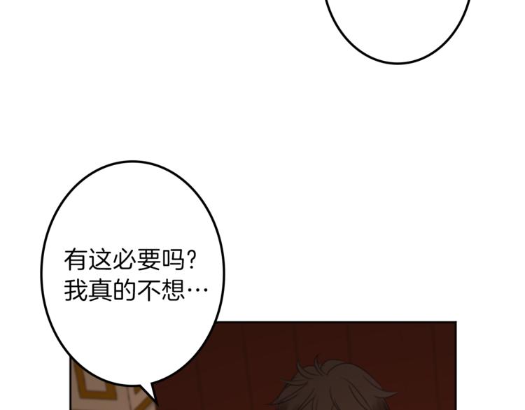 《丝绸与荆棘被诅咒的王子》第31话 火女 第27页