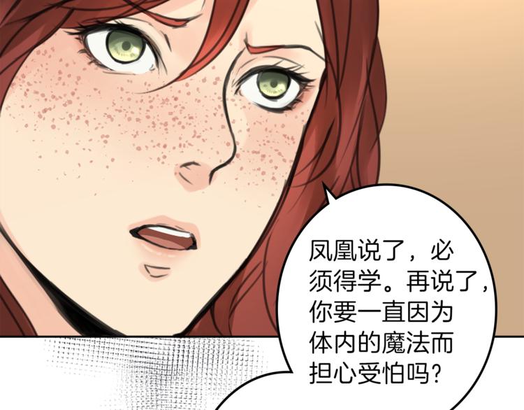 《丝绸与荆棘被诅咒的王子》第31话 火女 第30页