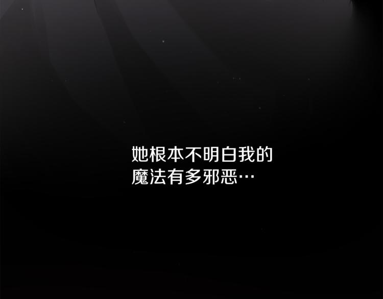 《丝绸与荆棘被诅咒的王子》第31话 火女 第34页