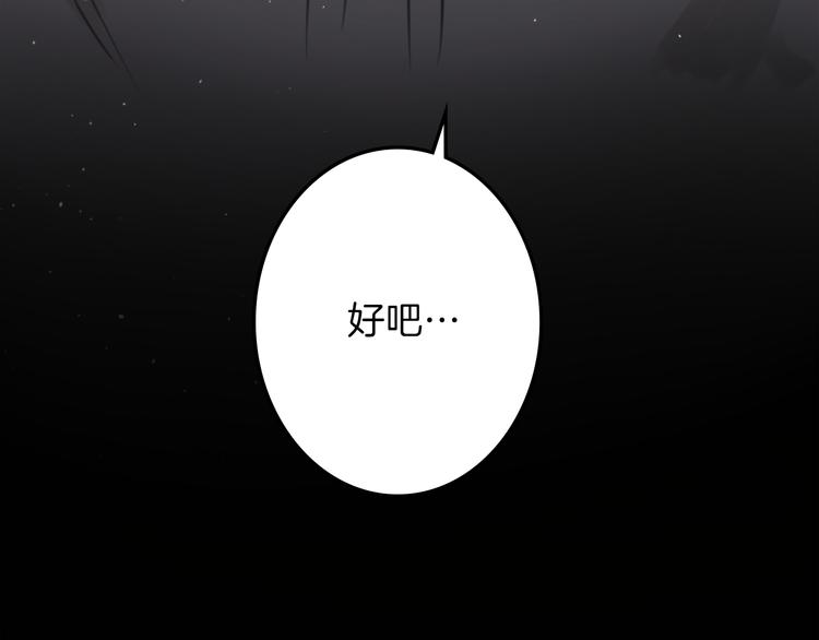 《丝绸与荆棘被诅咒的王子》第31话 火女 第38页