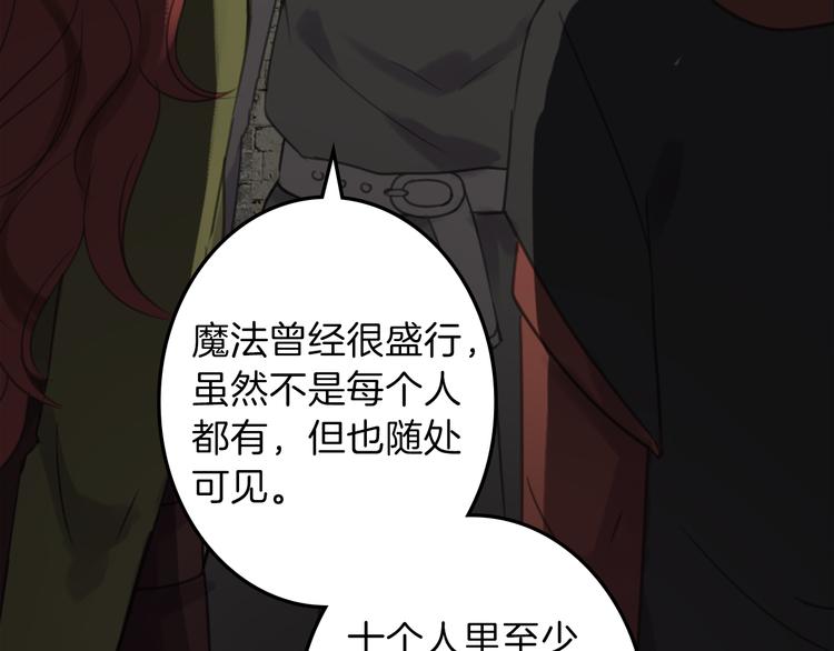 《丝绸与荆棘被诅咒的王子》第31话 火女 第46页