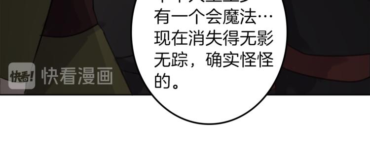 《丝绸与荆棘被诅咒的王子》第31话 火女 第47页