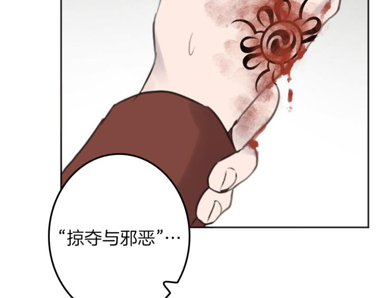《丝绸与荆棘被诅咒的王子》第32话 从魔法到爱情 第19页