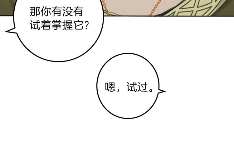 《丝绸与荆棘被诅咒的王子》第32话 从魔法到爱情 第27页