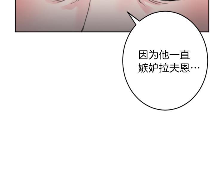 《丝绸与荆棘被诅咒的王子》第35话 怒怼 第11页