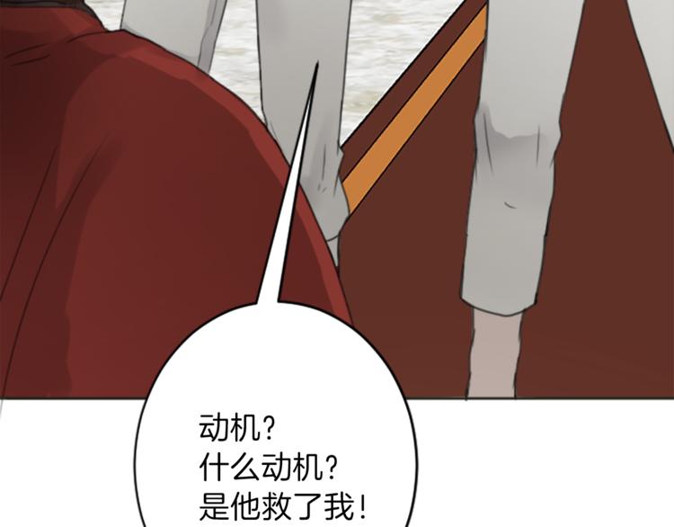 《丝绸与荆棘被诅咒的王子》第35话 怒怼 第14页
