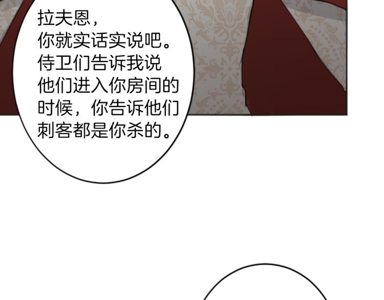 《丝绸与荆棘被诅咒的王子》第35话 怒怼 第18页