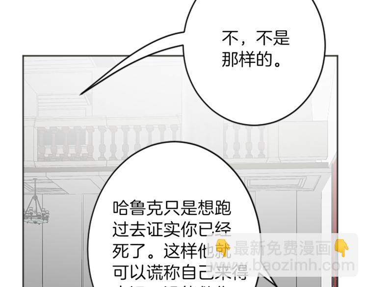 《丝绸与荆棘被诅咒的王子》第35话 怒怼 第19页