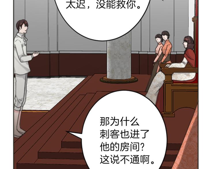 《丝绸与荆棘被诅咒的王子》第35话 怒怼 第20页